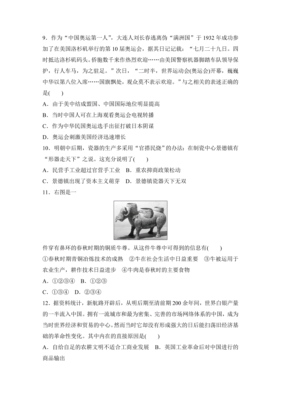 《高考领航》2015高考历史新一轮总复习：高模拟试题精编1 WORD版含解析.doc_第3页