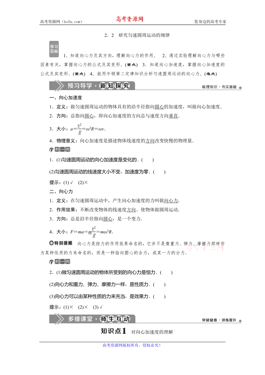 2019-2020学年沪科版物理必修二新素养同步讲义：2．2　研究匀速圆周运动的规律 WORD版含答案.doc_第1页