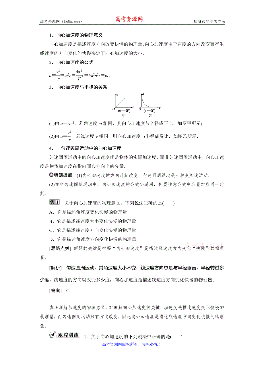 2019-2020学年沪科版物理必修二新素养同步讲义：2．2　研究匀速圆周运动的规律 WORD版含答案.doc_第2页