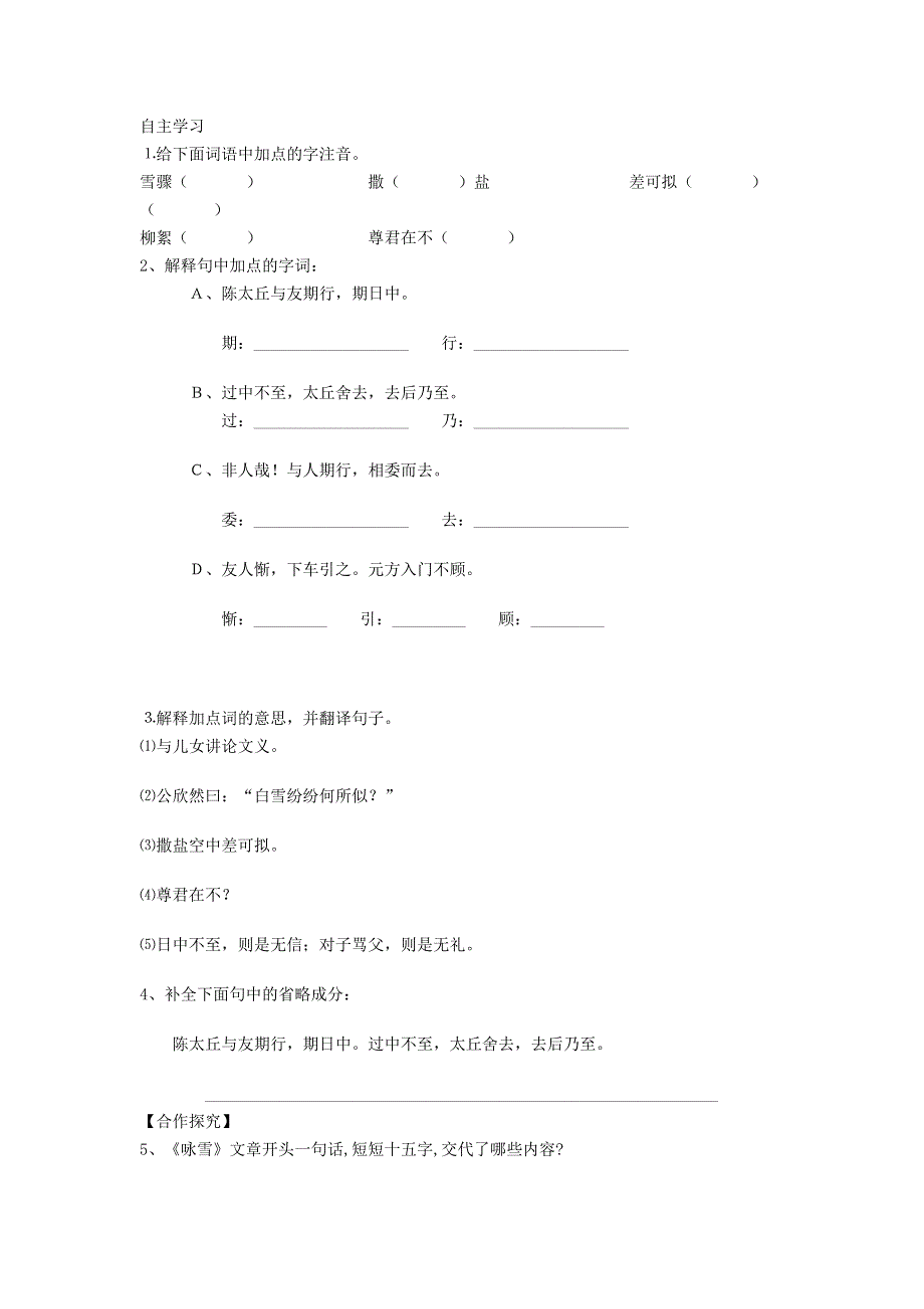 2021秋七年级语文上册 第2单元 8《世说新语》二则学案 新人教版.doc_第3页