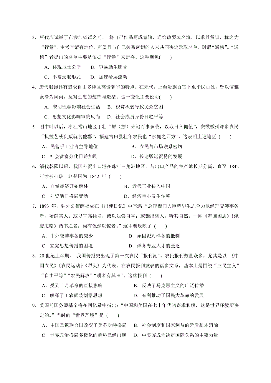 广东省广州市广东实验中学2022-2023学年高三上学期第二次阶段考试 历史 WORD版含答案.docx_第2页