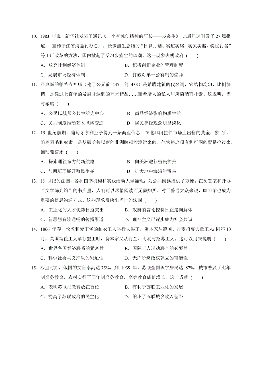 广东省广州市广东实验中学2022-2023学年高三上学期第二次阶段考试 历史 WORD版含答案.docx_第3页