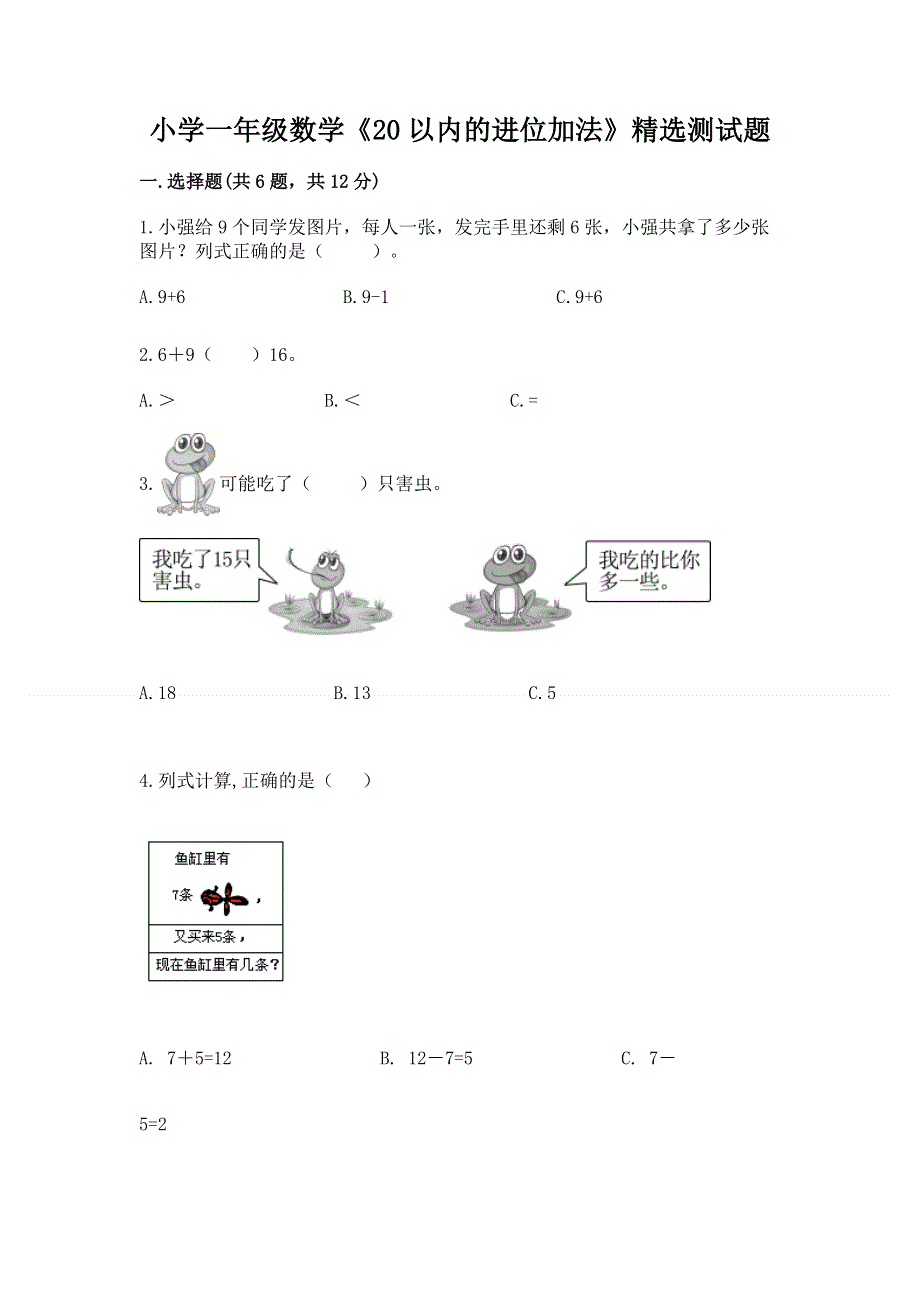 小学一年级数学《20以内的进位加法》精选测试题附答案【能力提升】.docx_第1页