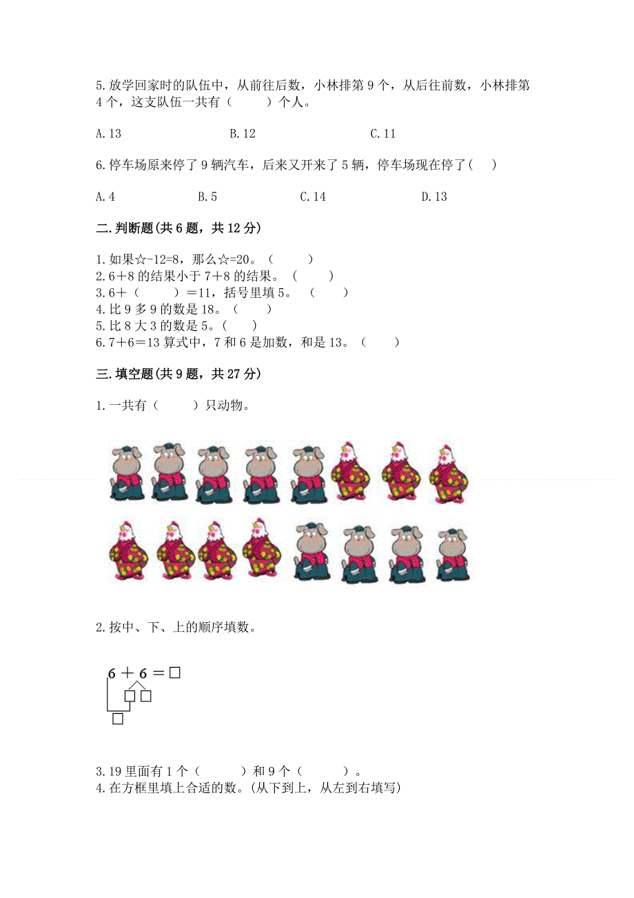 小学一年级数学《20以内的进位加法》精选测试题附答案【能力提升】.docx_第2页