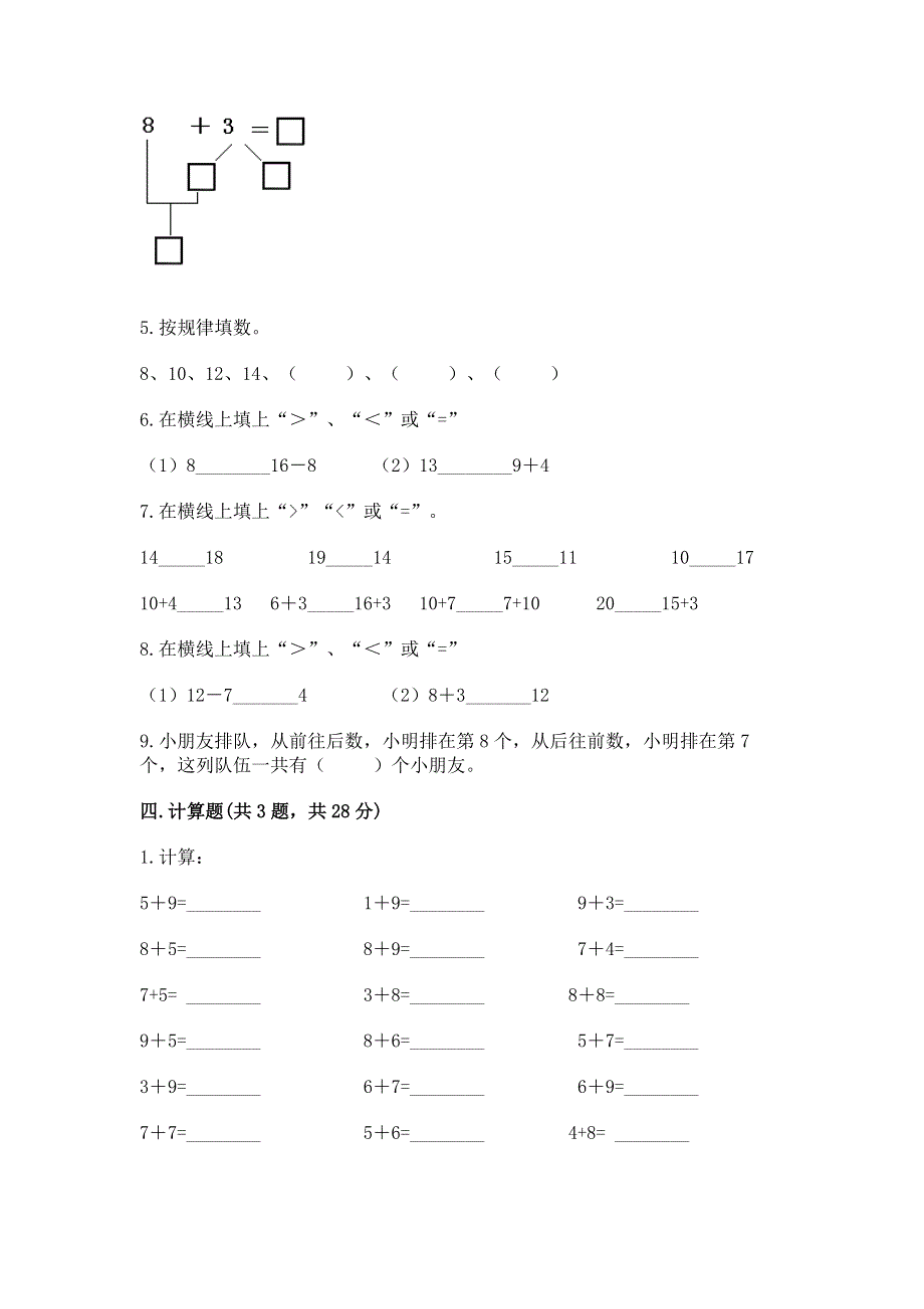 小学一年级数学《20以内的进位加法》精选测试题附答案【能力提升】.docx_第3页