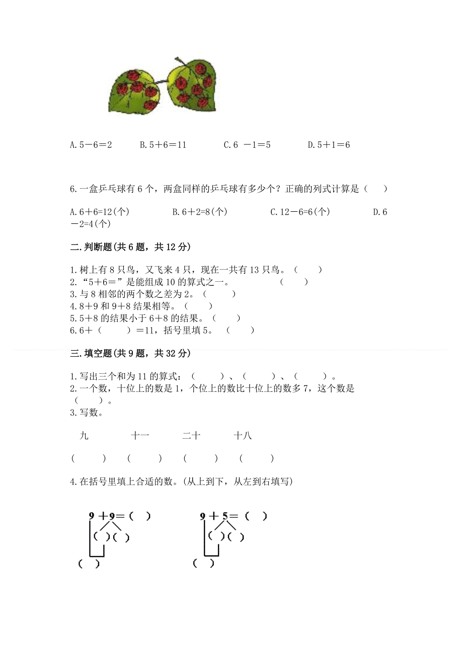 小学一年级数学《20以内的进位加法》精选测试题附参考答案（夺分金卷）.docx_第2页