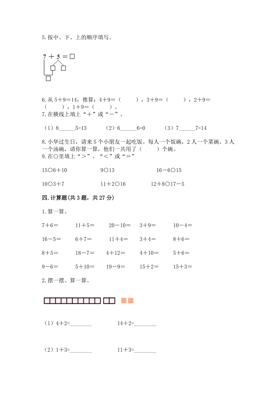 小学一年级数学《20以内的进位加法》精选测试题附参考答案（夺分金卷）.docx_第3页