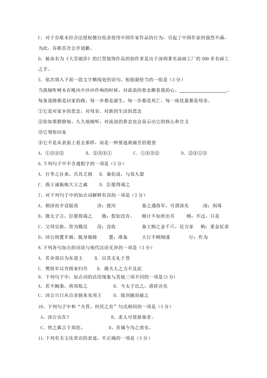 河北省唐山市滦县二中2017-2018学年高一语文上学期期中试题.doc_第2页