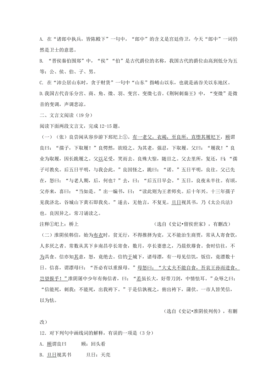 河北省唐山市滦县二中2017-2018学年高一语文上学期期中试题.doc_第3页