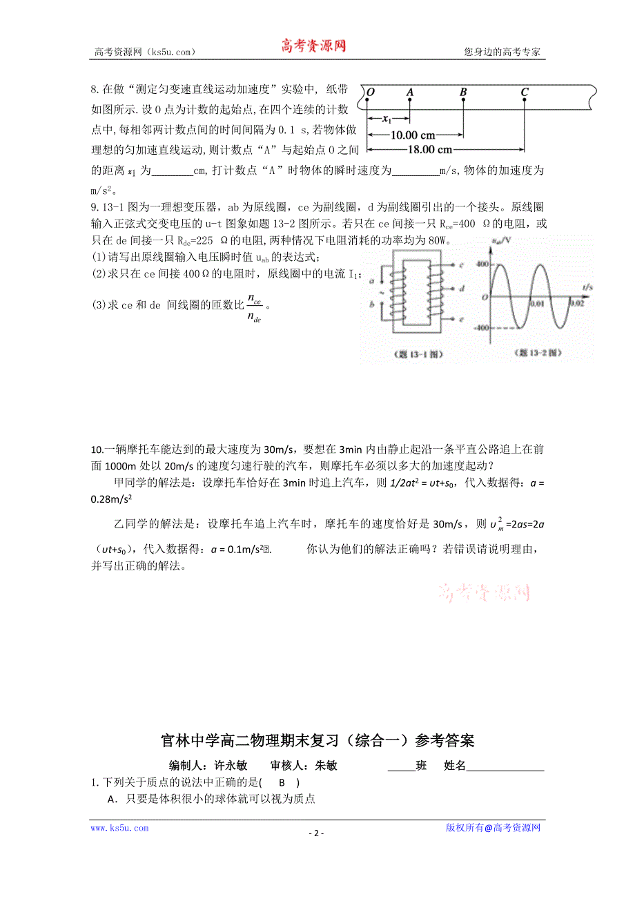 江苏省宜兴市官林中学2015-2016学年高二上学期期末综合复习物理试题1 WORD版含答案.doc_第2页