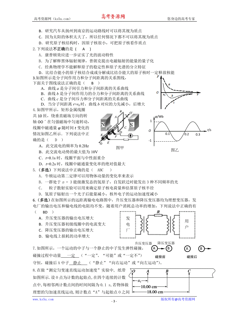 江苏省宜兴市官林中学2015-2016学年高二上学期期末综合复习物理试题1 WORD版含答案.doc_第3页