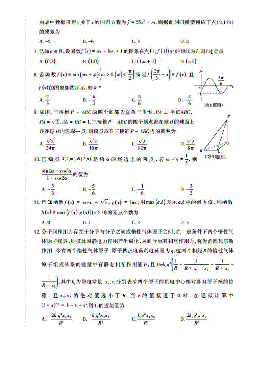 山西省2021届高三数学下学期5月押题卷（三模）文（PDF）.pdf_第2页