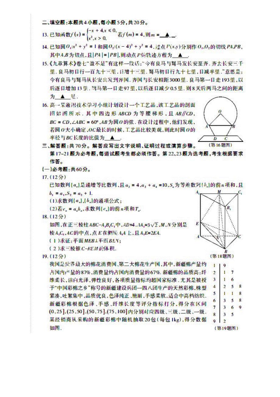 山西省2021届高三数学下学期5月押题卷（三模）文（PDF）.pdf_第3页