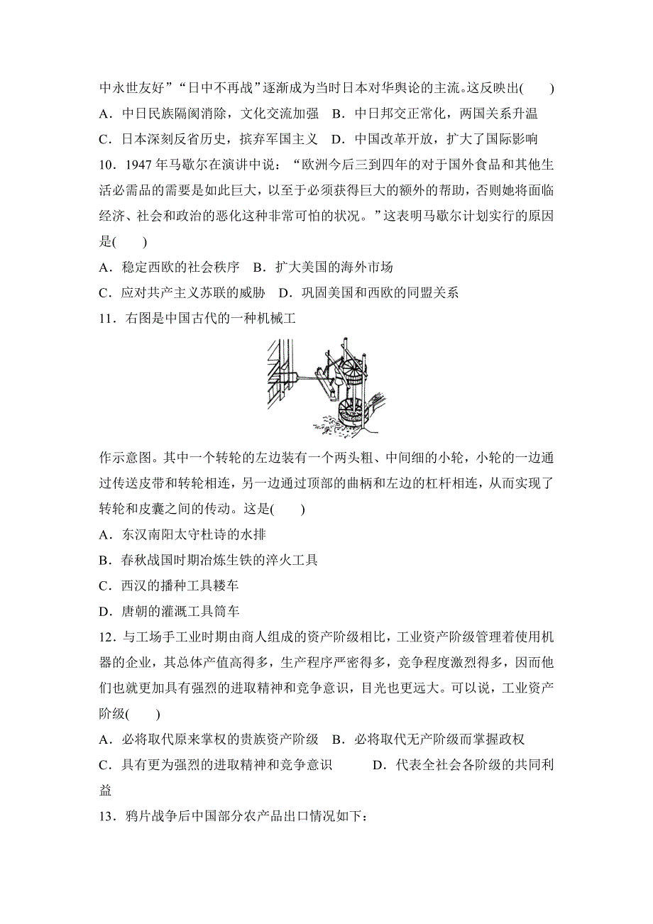 《高考领航》2015高考历史新一轮总复习：高模拟试题精编2 WORD版含解析.doc_第3页