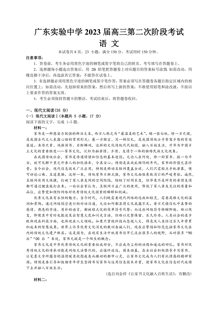 广东省广州市广东实验中学2022-2023学年高三上学期第二次阶段考试 语文 WORD版含解析.docx_第1页