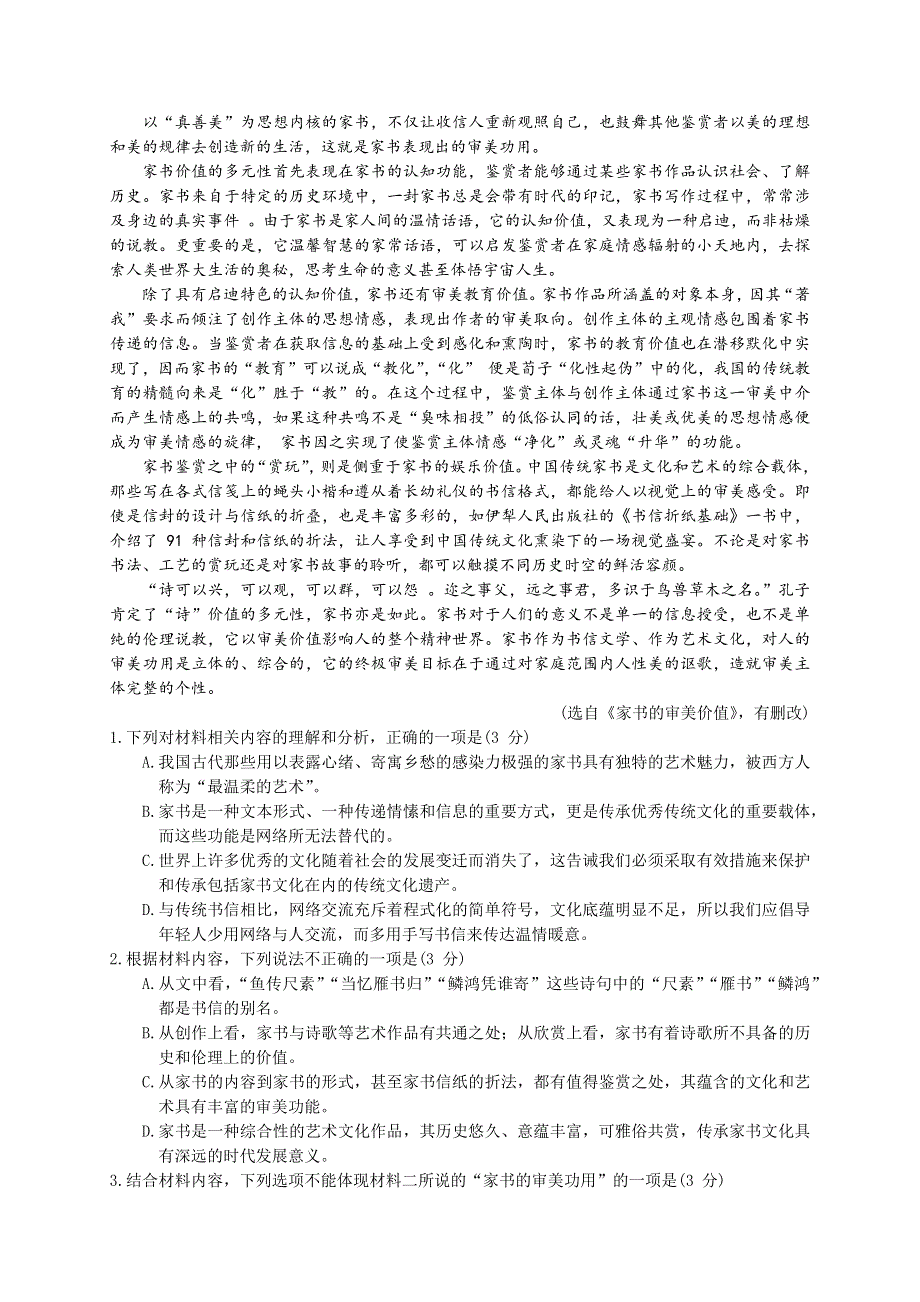 广东省广州市广东实验中学2022-2023学年高三上学期第二次阶段考试 语文 WORD版含解析.docx_第2页