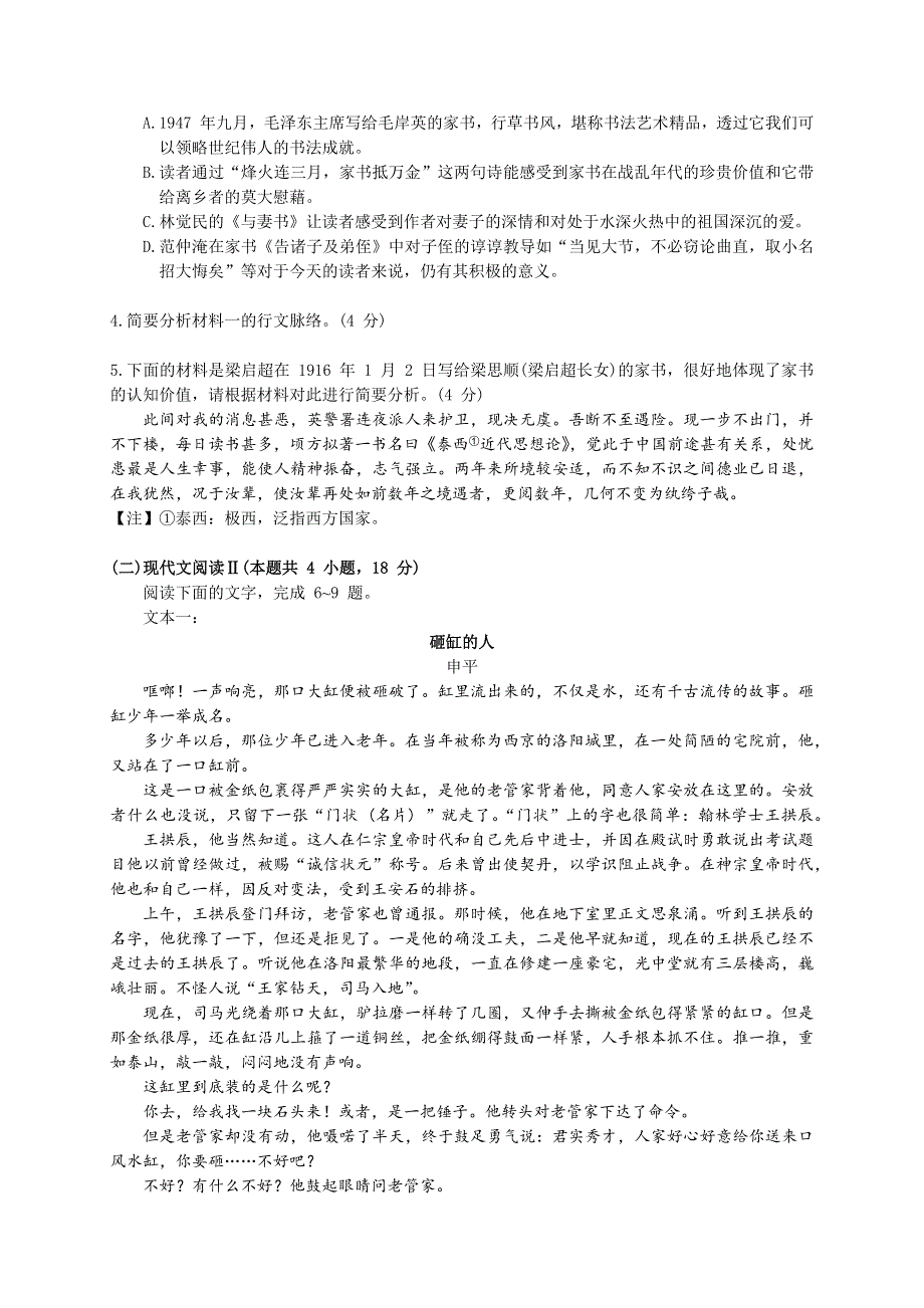 广东省广州市广东实验中学2022-2023学年高三上学期第二次阶段考试 语文 WORD版含解析.docx_第3页