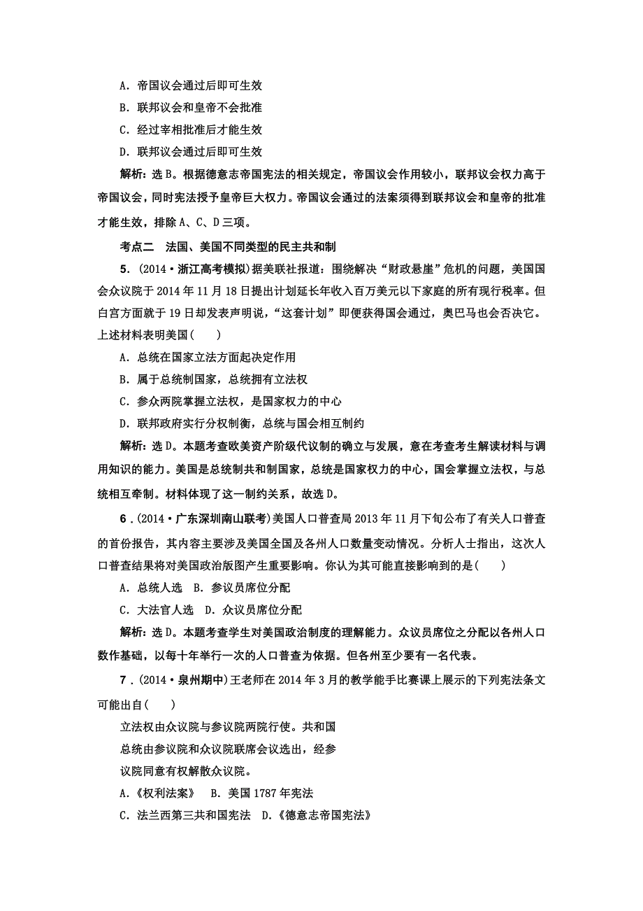 《高考领航》2015高考历史新一轮总复习题库：第4讲　近代西方资本主义政治制度的确立和发展.doc_第2页