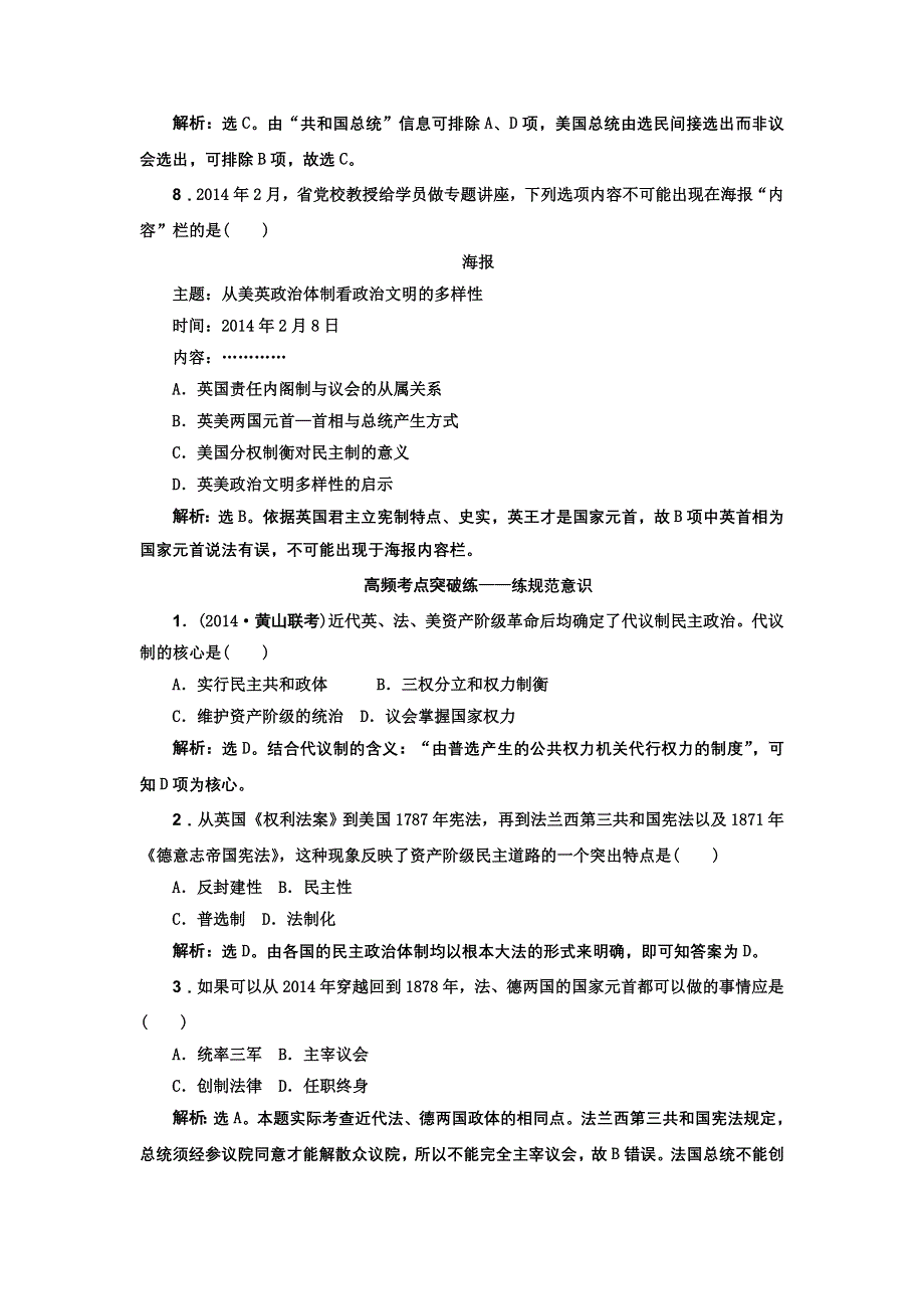 《高考领航》2015高考历史新一轮总复习题库：第4讲　近代西方资本主义政治制度的确立和发展.doc_第3页