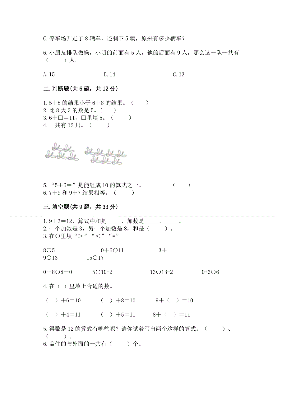 小学一年级数学《20以内的进位加法》精选测试题附答案（a卷）.docx_第2页