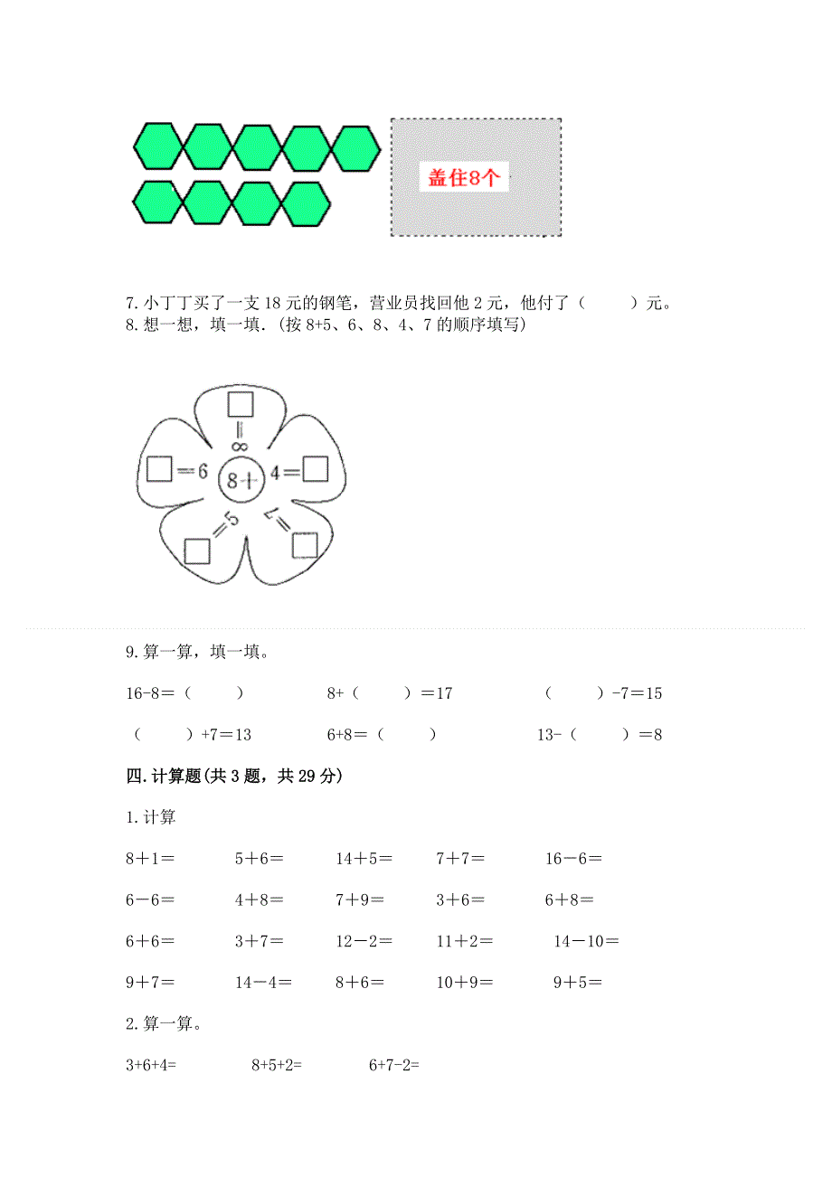 小学一年级数学《20以内的进位加法》精选测试题附答案（a卷）.docx_第3页