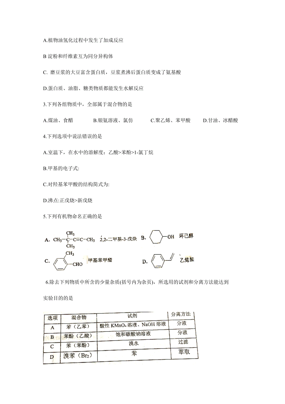 广东省广州市执信中学2020-2021学年高二上学期12月月考化学试卷 WORD版含答案.docx_第2页