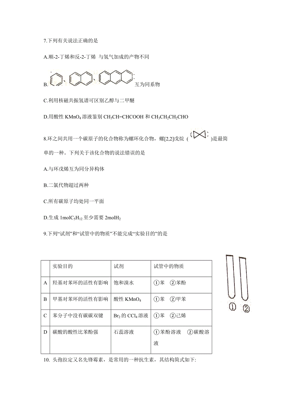 广东省广州市执信中学2020-2021学年高二上学期12月月考化学试卷 WORD版含答案.docx_第3页