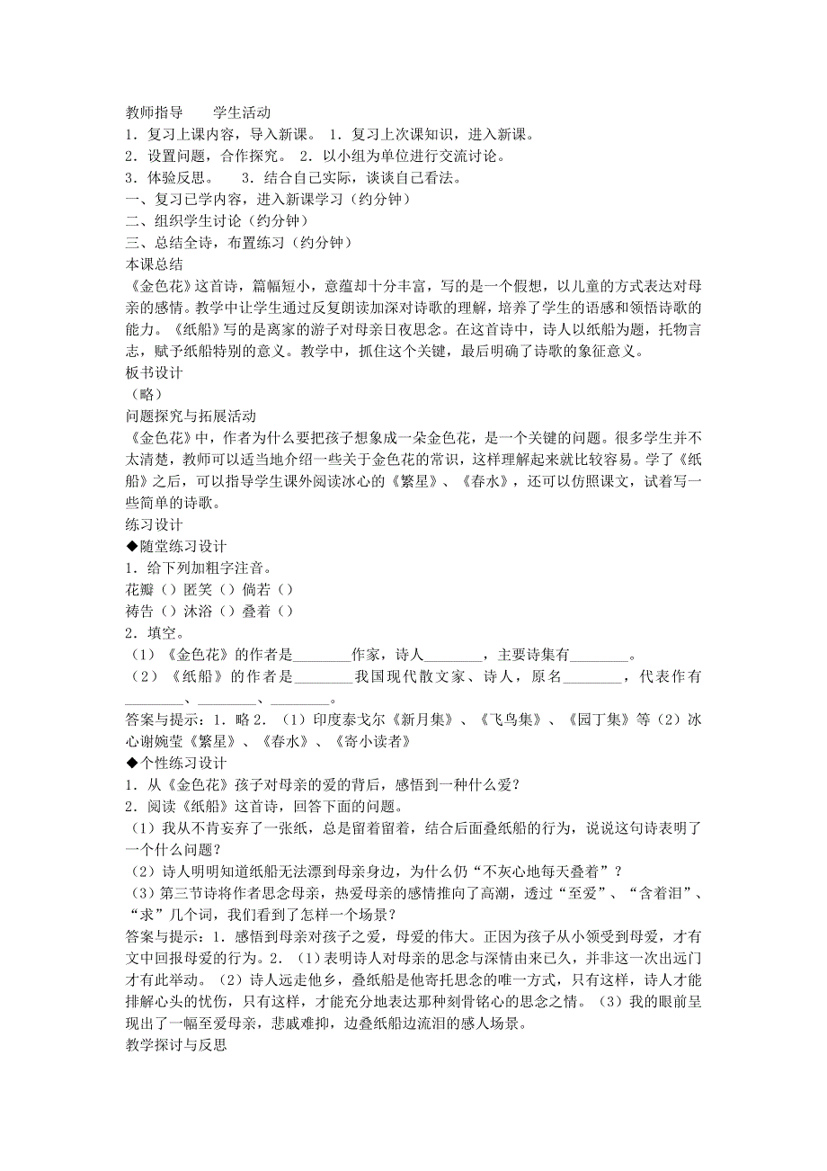 2021秋七年级语文上册 第2单元 7散文诗二首教案 新人教版.doc_第2页