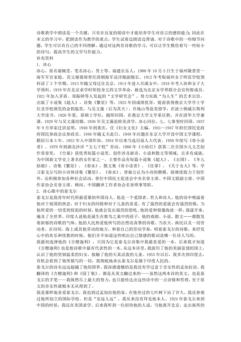 2021秋七年级语文上册 第2单元 7散文诗二首教案 新人教版.doc_第3页