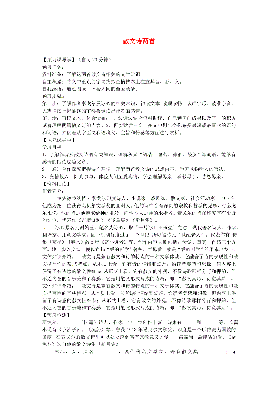 2021秋七年级语文上册 第2单元 7散文诗二首学案 新人教版.doc_第1页