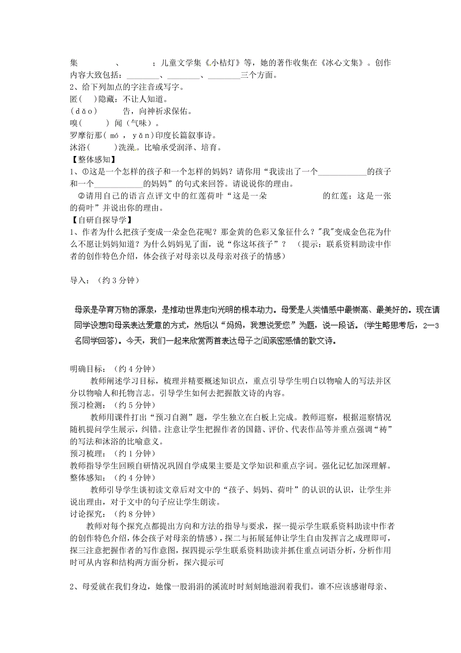 2021秋七年级语文上册 第2单元 7散文诗二首学案 新人教版.doc_第2页