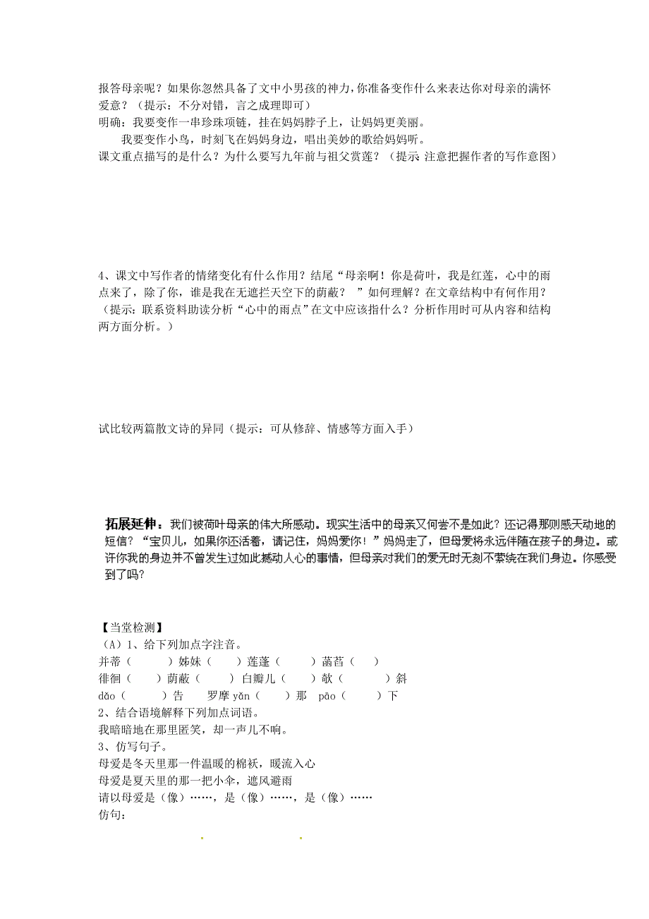 2021秋七年级语文上册 第2单元 7散文诗二首学案 新人教版.doc_第3页