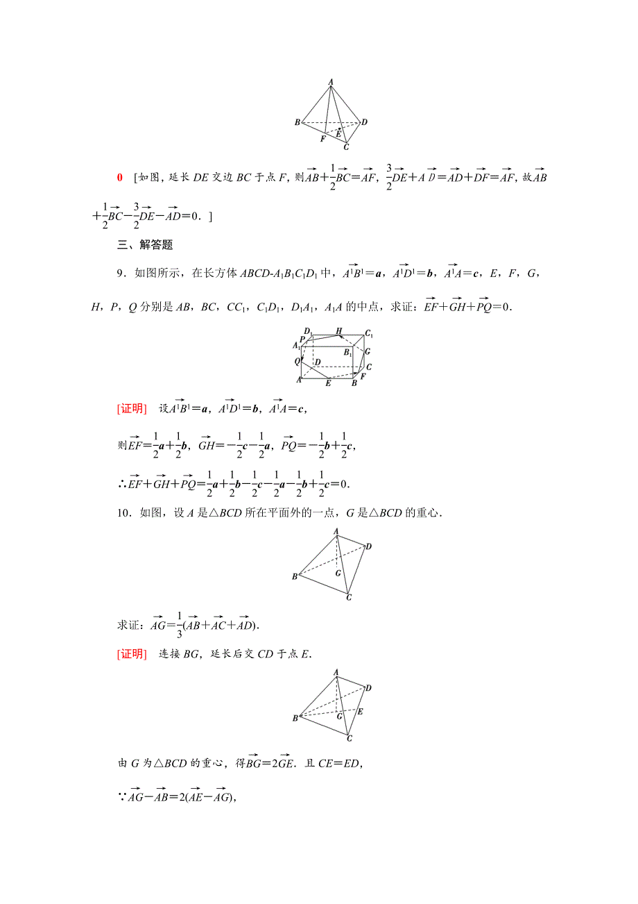 2021-2022学年新教材高中数学 第三章 空间向量与立体几何 3.2.2 空间向量的运算（二）课后素养落实（含解析）北师大版选择性必修第一册.doc_第3页