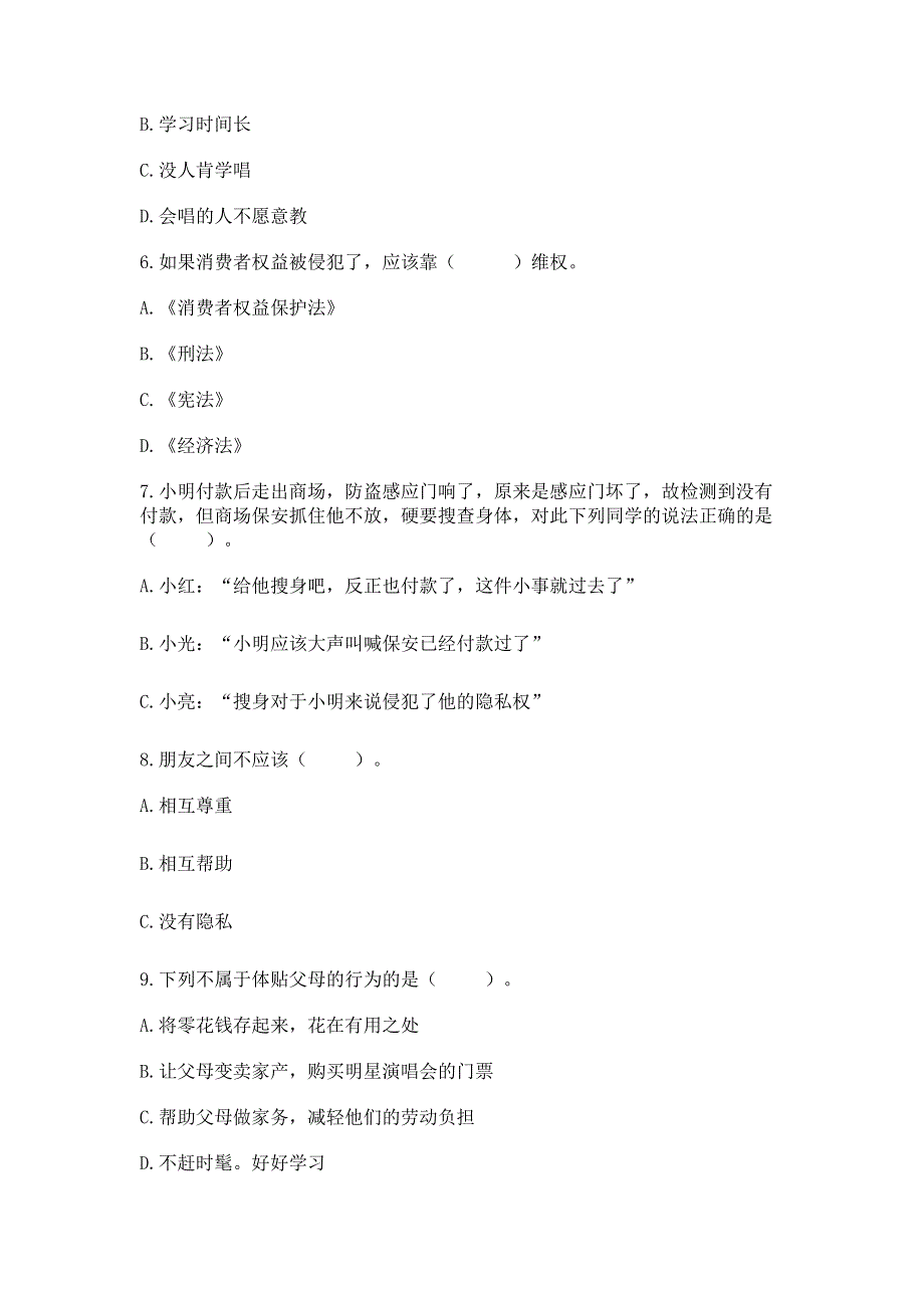 四年级下册道德与法治-期末测试卷含答案（精练）.docx_第2页