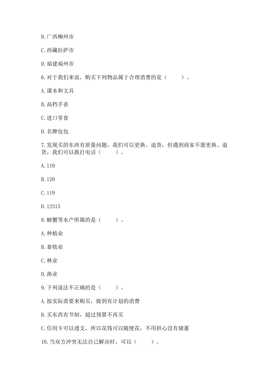 四年级下册道德与法治-期末测试卷含答案（轻巧夺冠）.docx_第2页