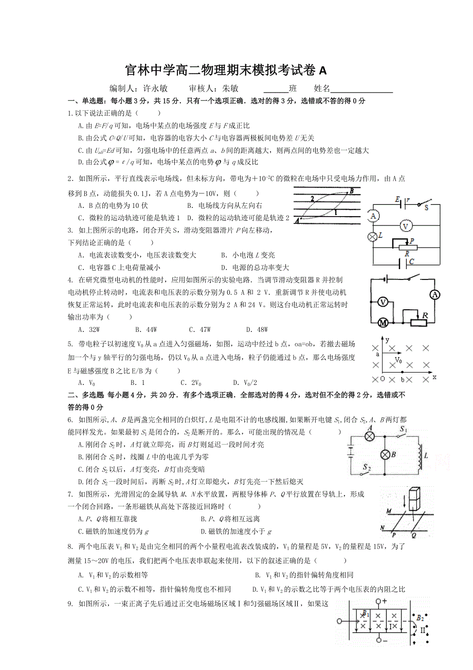 江苏省宜兴市官林中学2015-2016学年高二上学期期末模拟物理试题1 WORD版含答案.doc_第1页