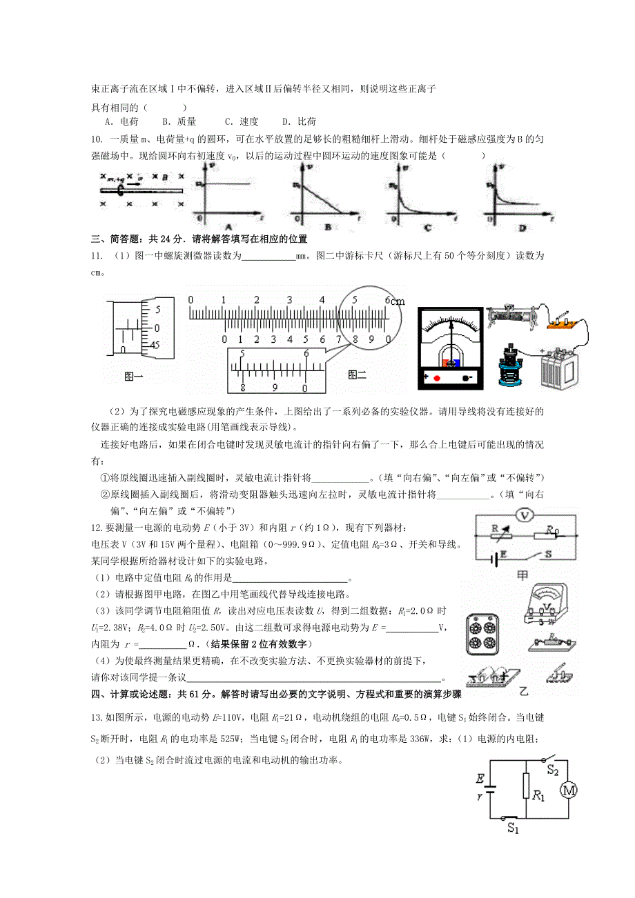 江苏省宜兴市官林中学2015-2016学年高二上学期期末模拟物理试题1 WORD版含答案.doc_第2页