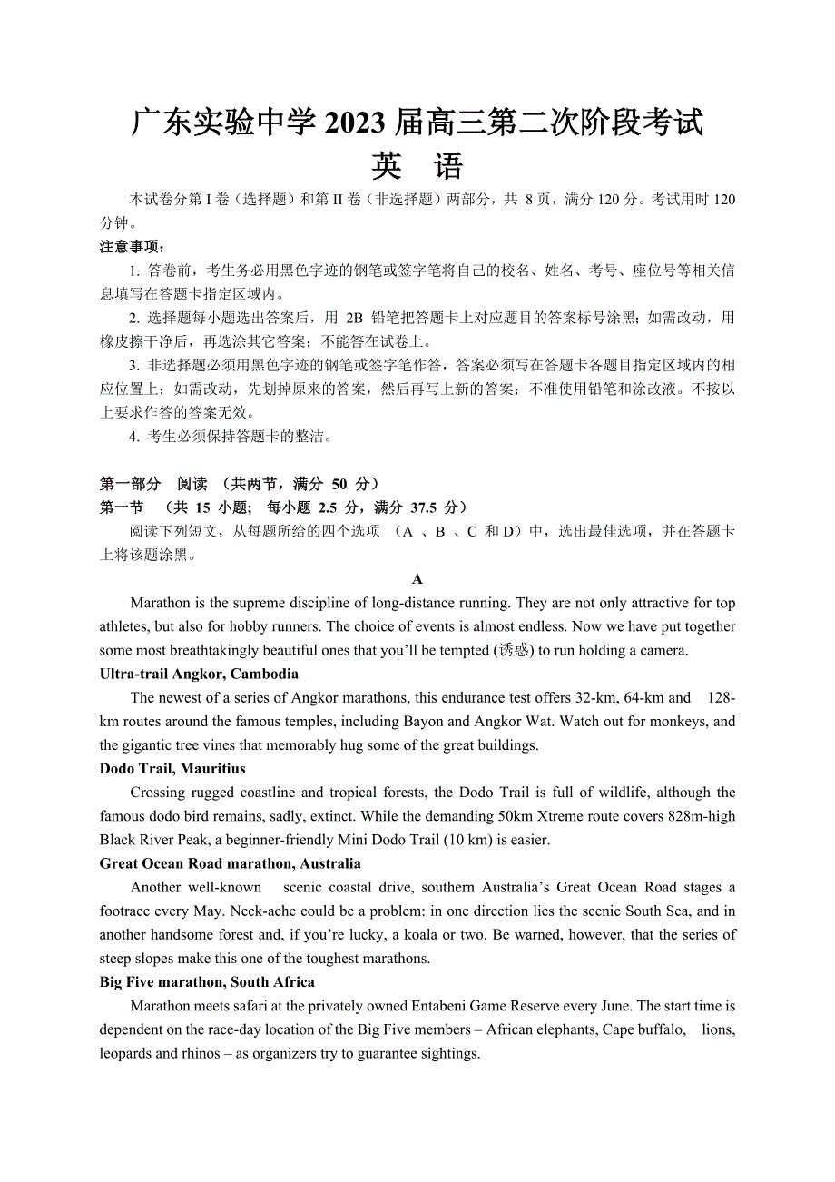 广东省广州市广东实验中学2022-2023学年高三上学期第二次阶段考试 英语 WORD版含答案.docx_第1页