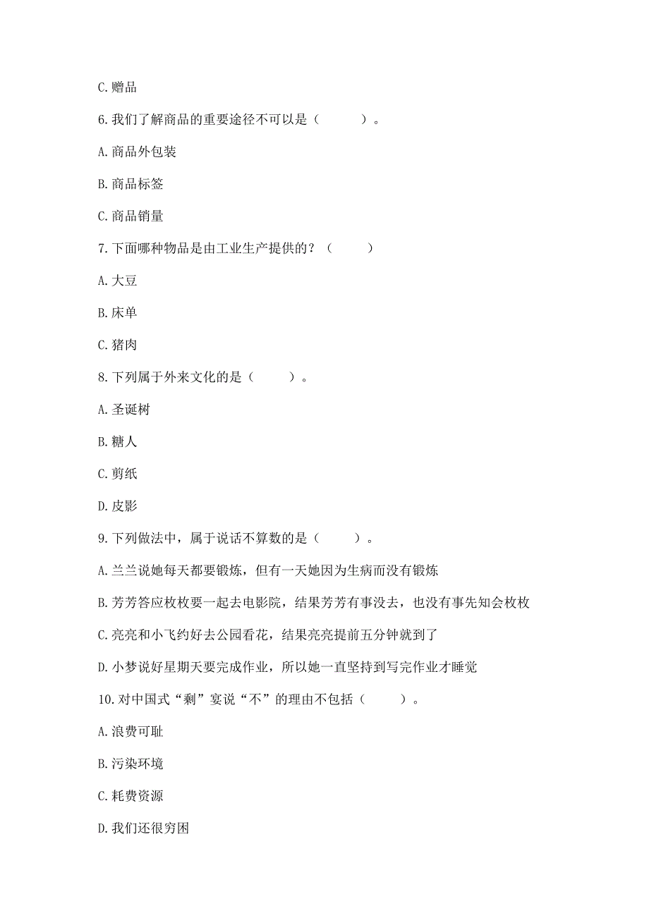 四年级下册道德与法治-期末测试卷含答案（突破训练）.docx_第2页