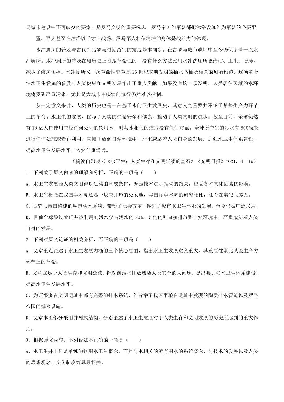 山西省2021届高三语文下学期5月名校联考押题卷（三模）.doc_第2页