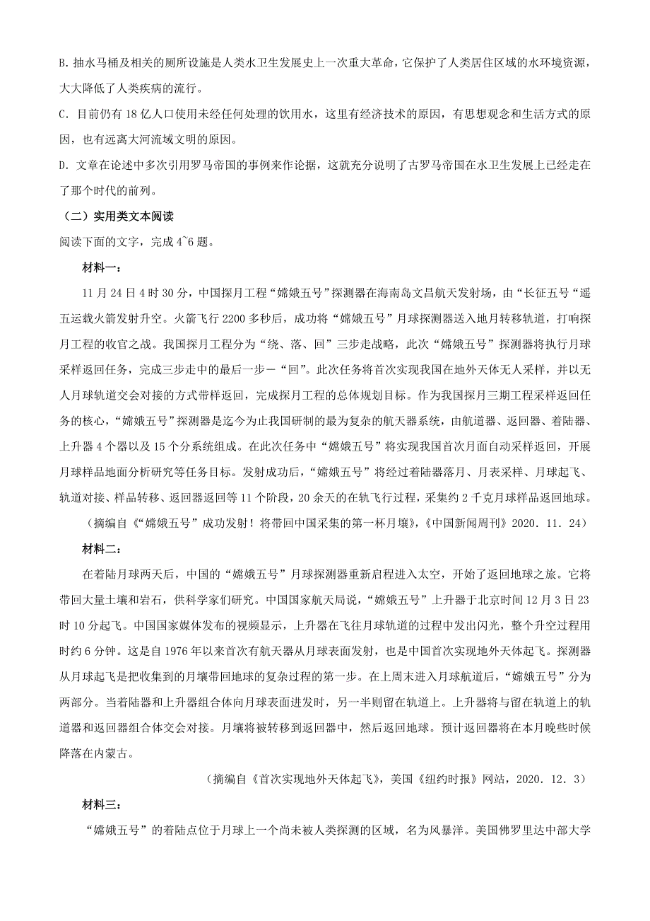 山西省2021届高三语文下学期5月名校联考押题卷（三模）.doc_第3页