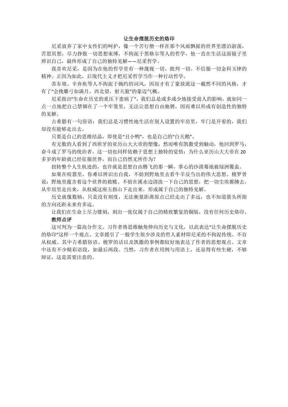 2012高考作文素材：材料作文“创见”素材运用与例文.doc_第2页