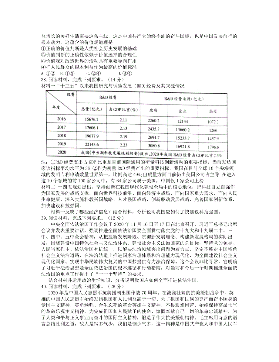 山西省2021届高三政治下学期3月考前适应性测试试题.doc_第3页