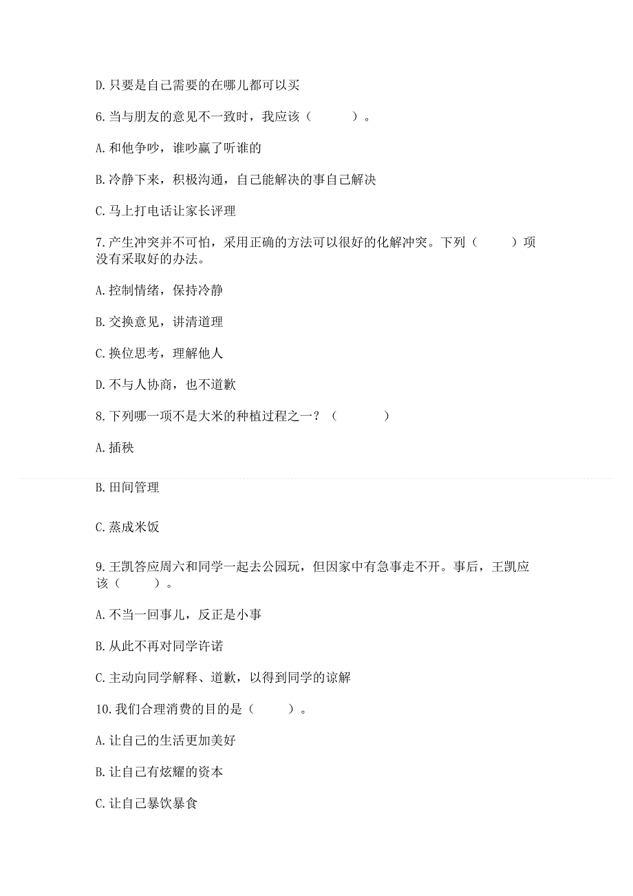 四年级下册道德与法治-期末测试卷含答案（基础题）.docx_第2页