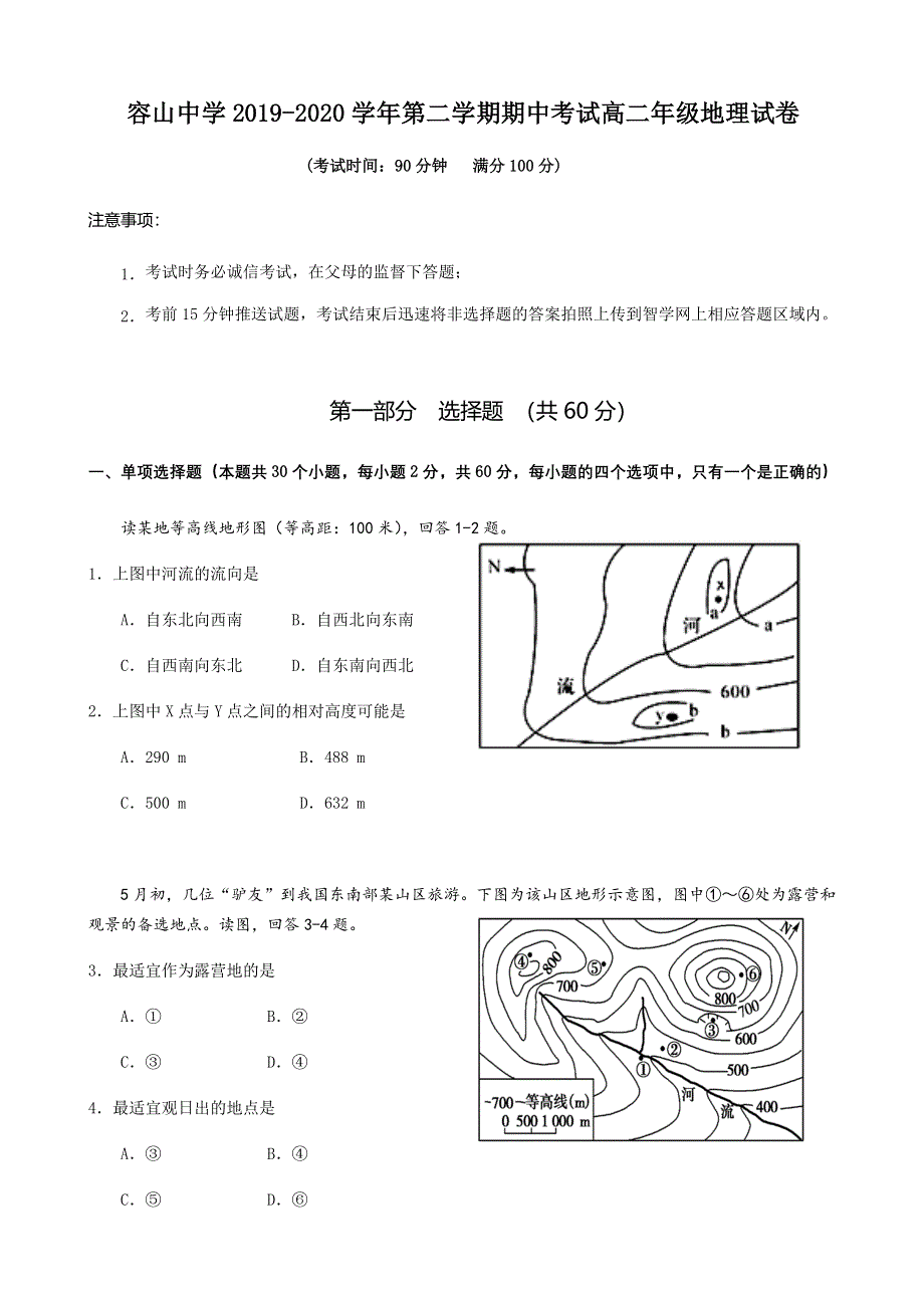 广东省顺德区容山中学2019-2020学年高二下学期期中考试地理试题 WORD版含答案.doc_第1页