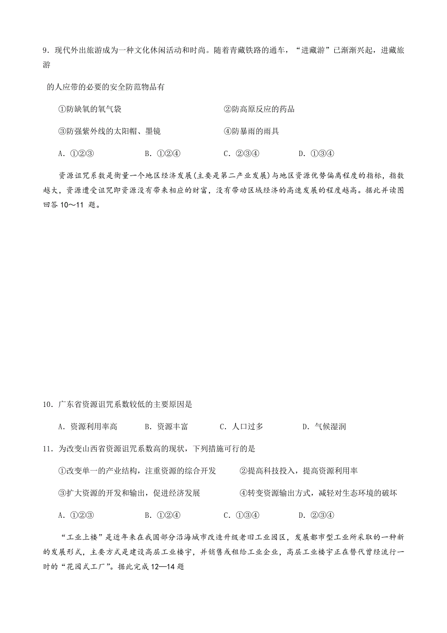 广东省顺德区容山中学2019-2020学年高二下学期期中考试地理试题 WORD版含答案.doc_第3页