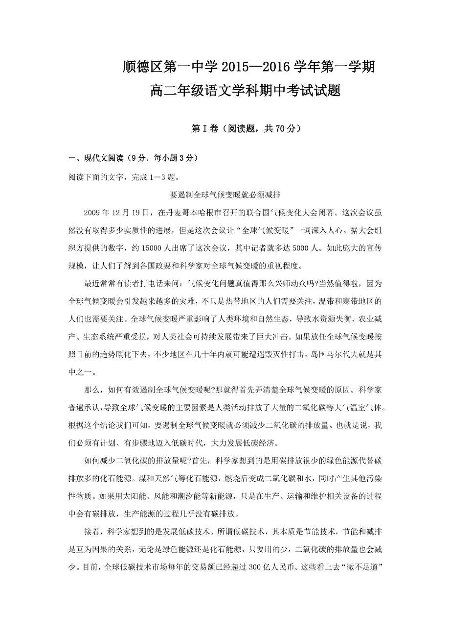 广东省顺德一中2015-2016学年高二上学期期中考试语文试题 WORD版含答案.doc_第1页