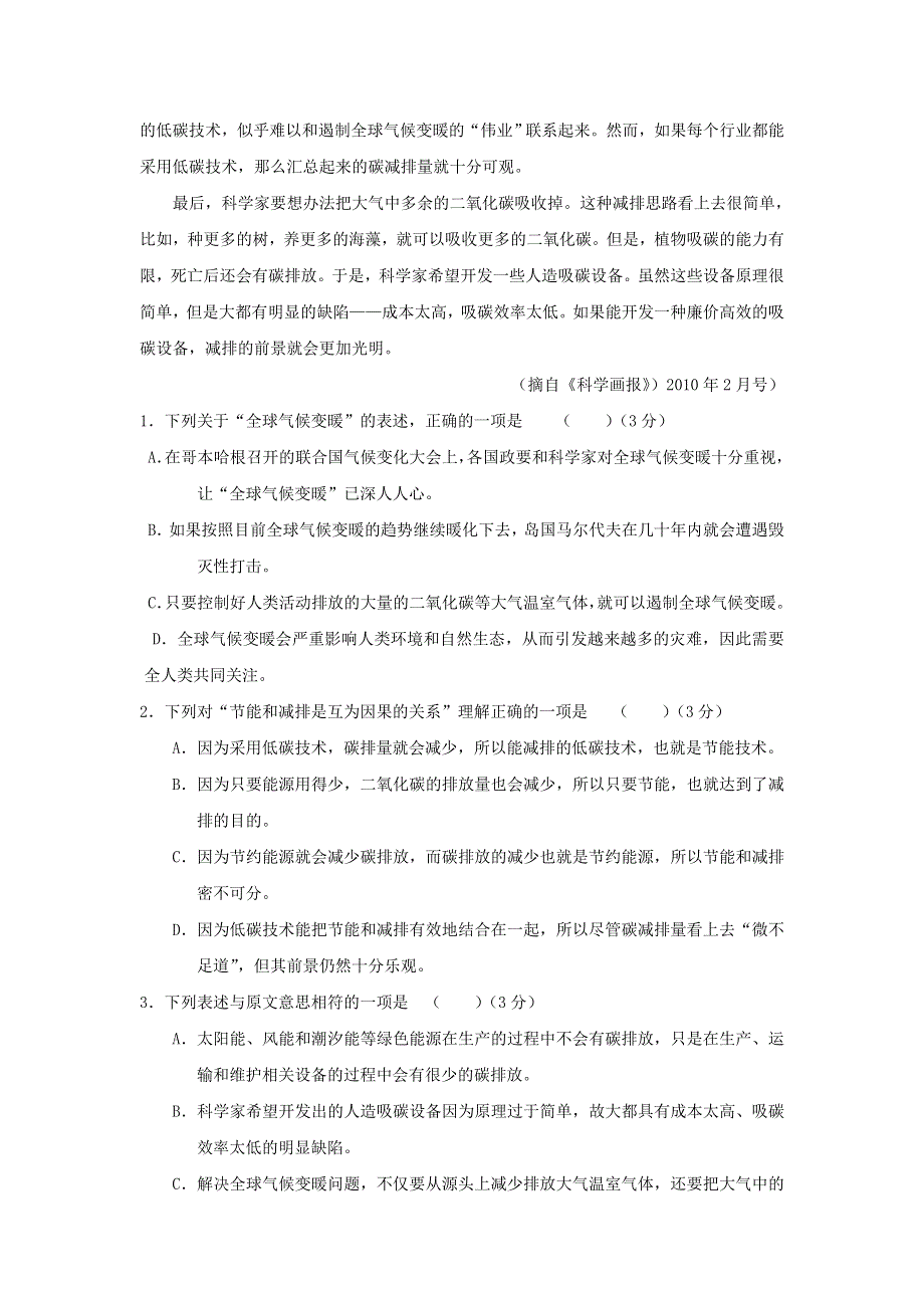 广东省顺德一中2015-2016学年高二上学期期中考试语文试题 WORD版含答案.doc_第2页