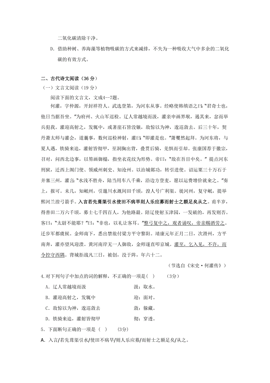 广东省顺德一中2015-2016学年高二上学期期中考试语文试题 WORD版含答案.doc_第3页