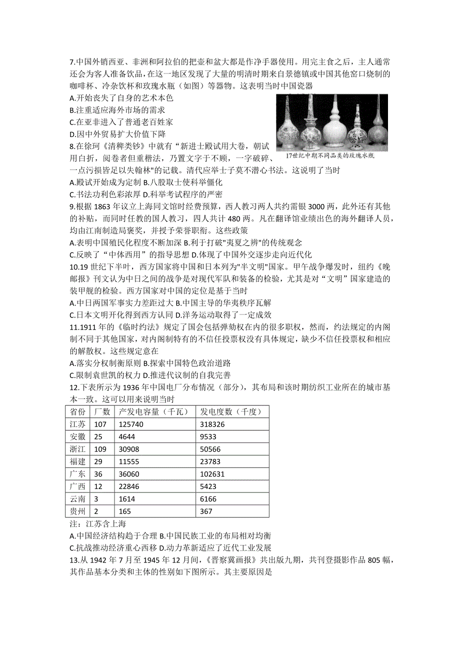 新疆部分学校2022-2023学年高三上学期第一次联考历史试题 WORD版含答案.docx_第2页